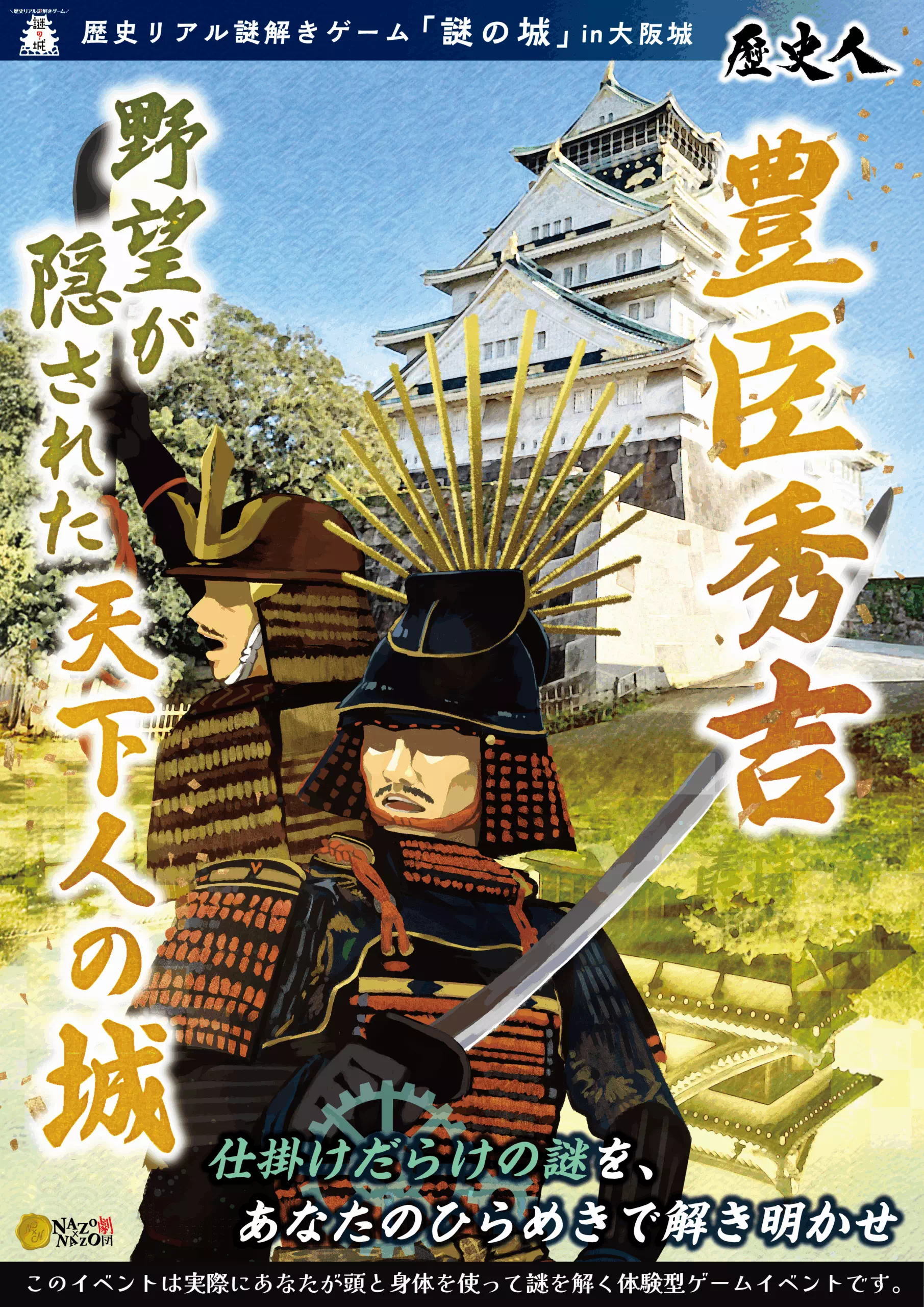 豊臣秀吉 野望が隠された天下人の城