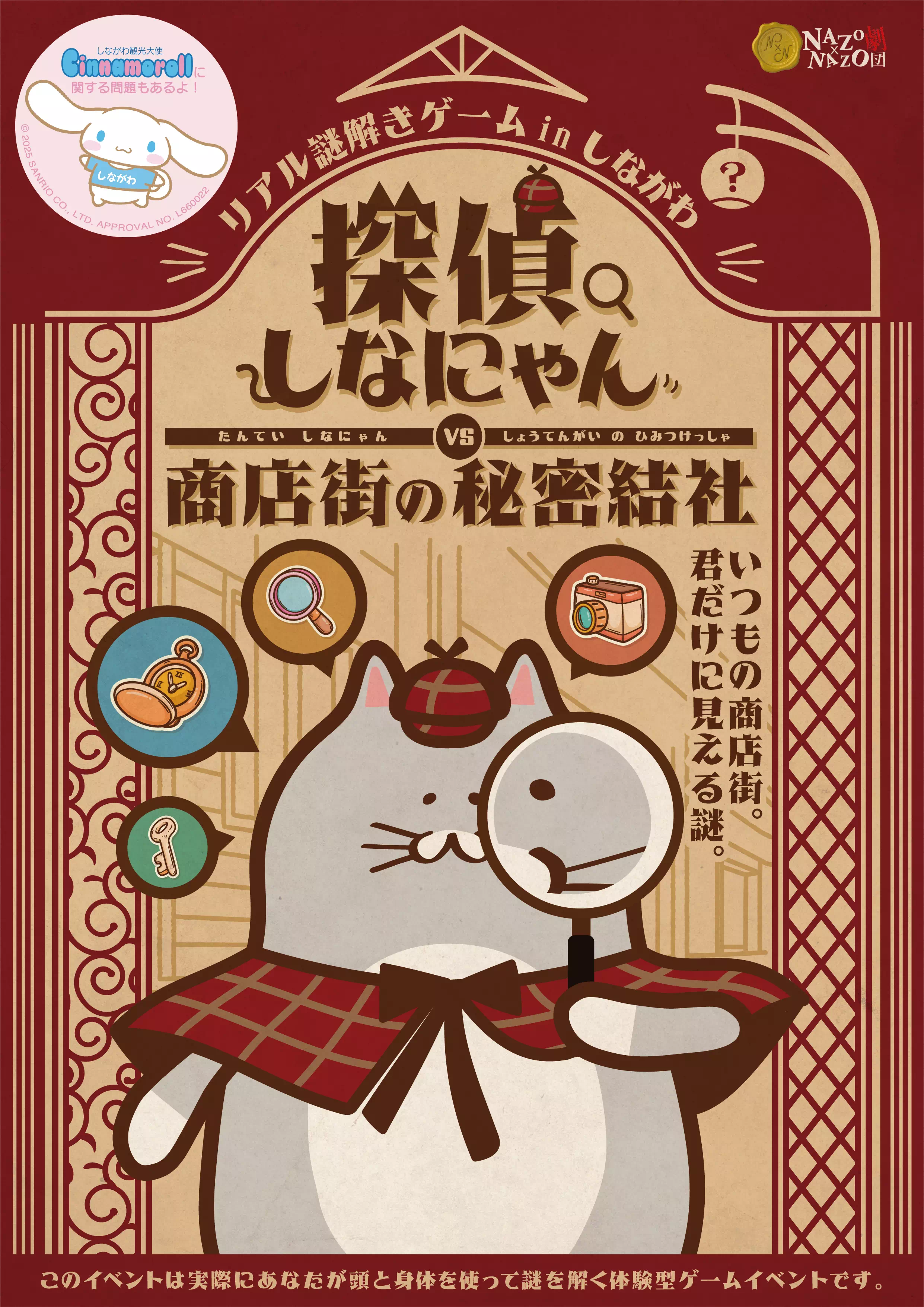 探偵しなにゃん vs 商店街の秘密結社