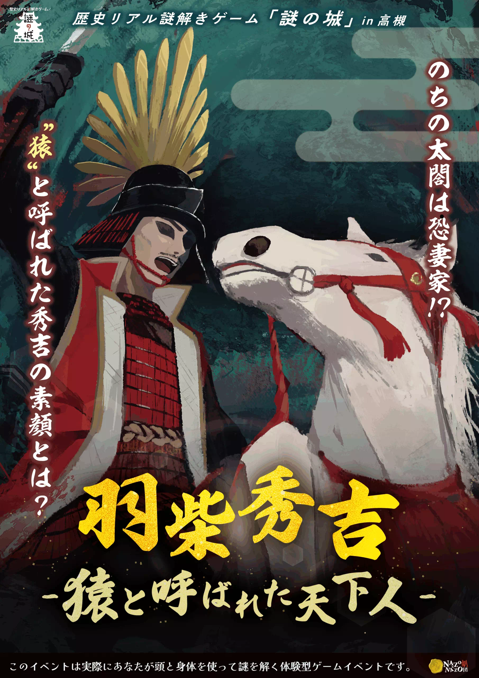 羽柴秀吉～猿と呼ばれた天下人～