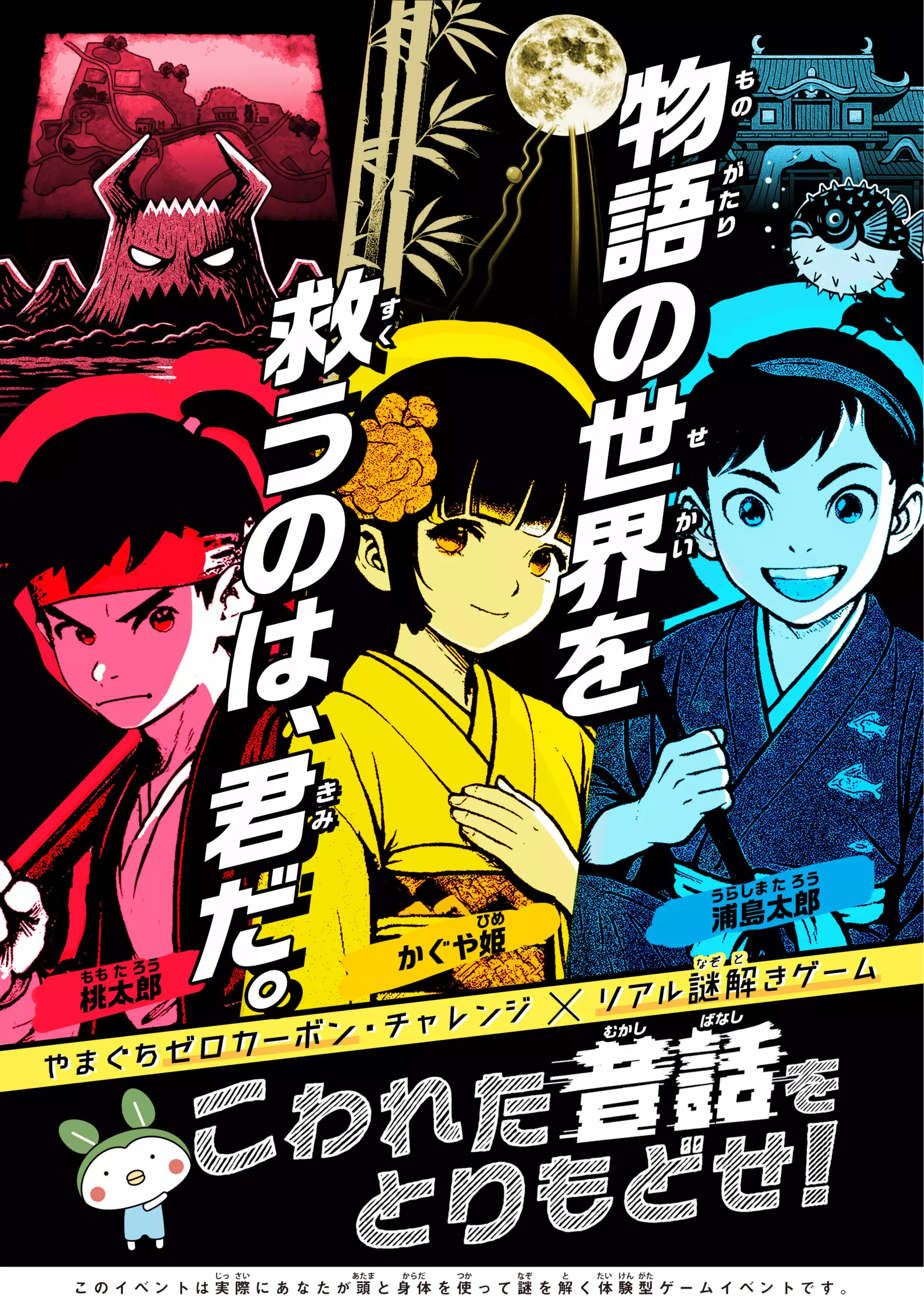 こわれた昔話をとりもどせ！