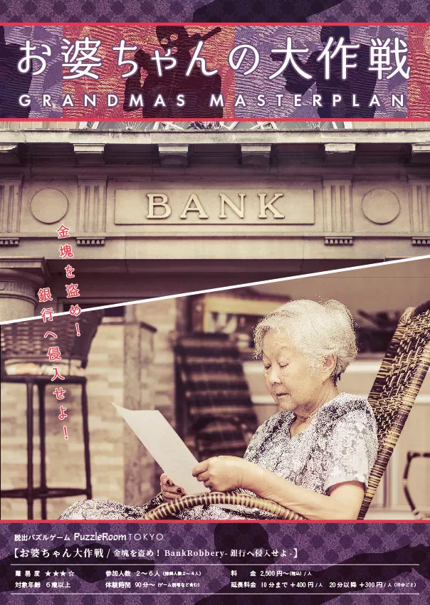 金塊を盗め！お婆ちゃんの大作戦。BankRobbery-銀行へ侵入せよ-