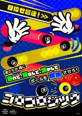 コロコロジック