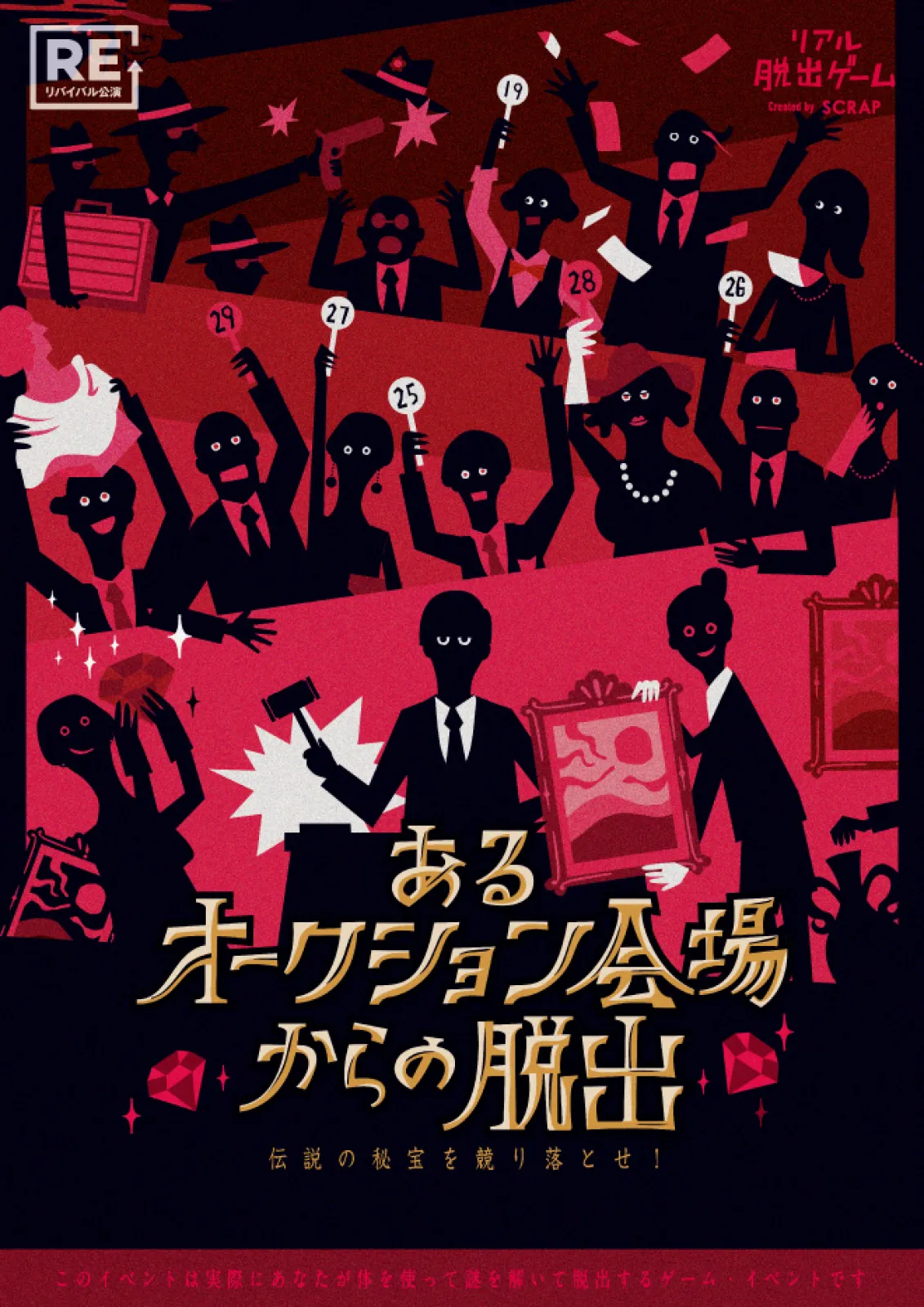 あるオークション会場からの脱出