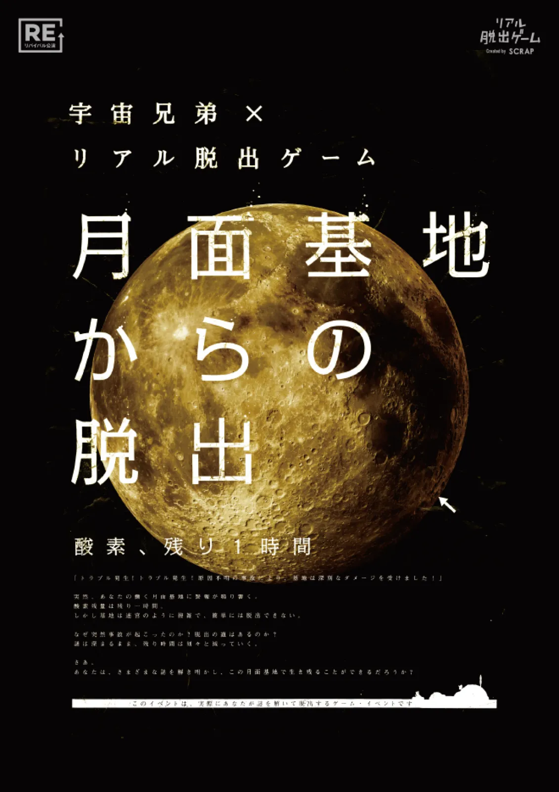 月面基地からの脱出