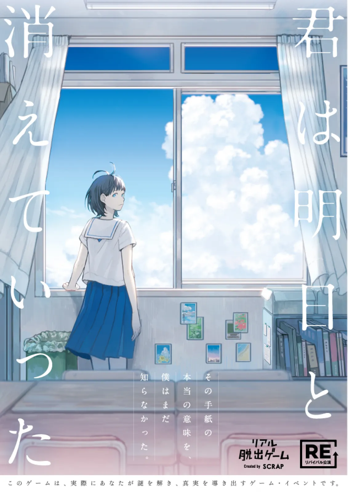 君は明日と消えていった