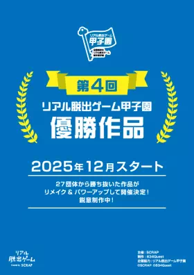 閉ざされたゲーム世界からの脱出