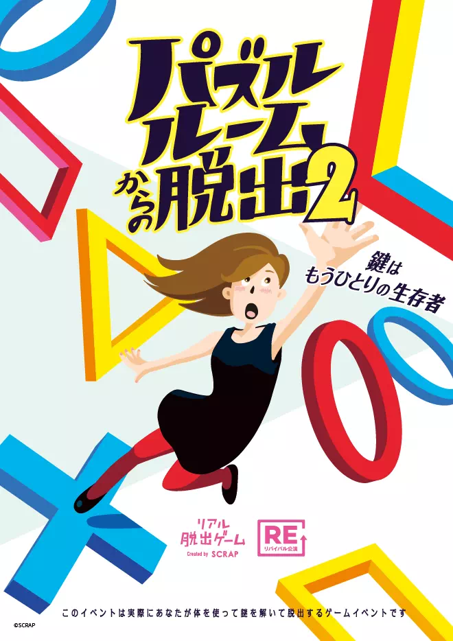 パズルルームからの脱出２