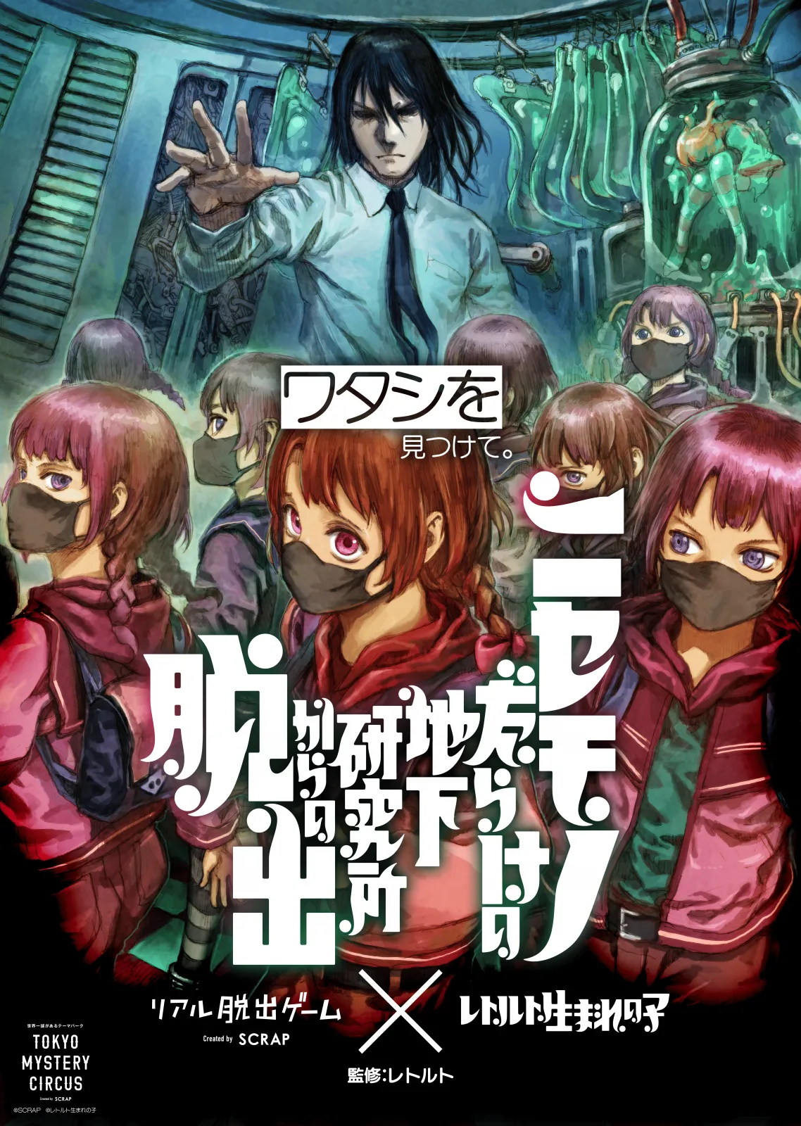 ニセモノだらけの地下研究所からの脱出