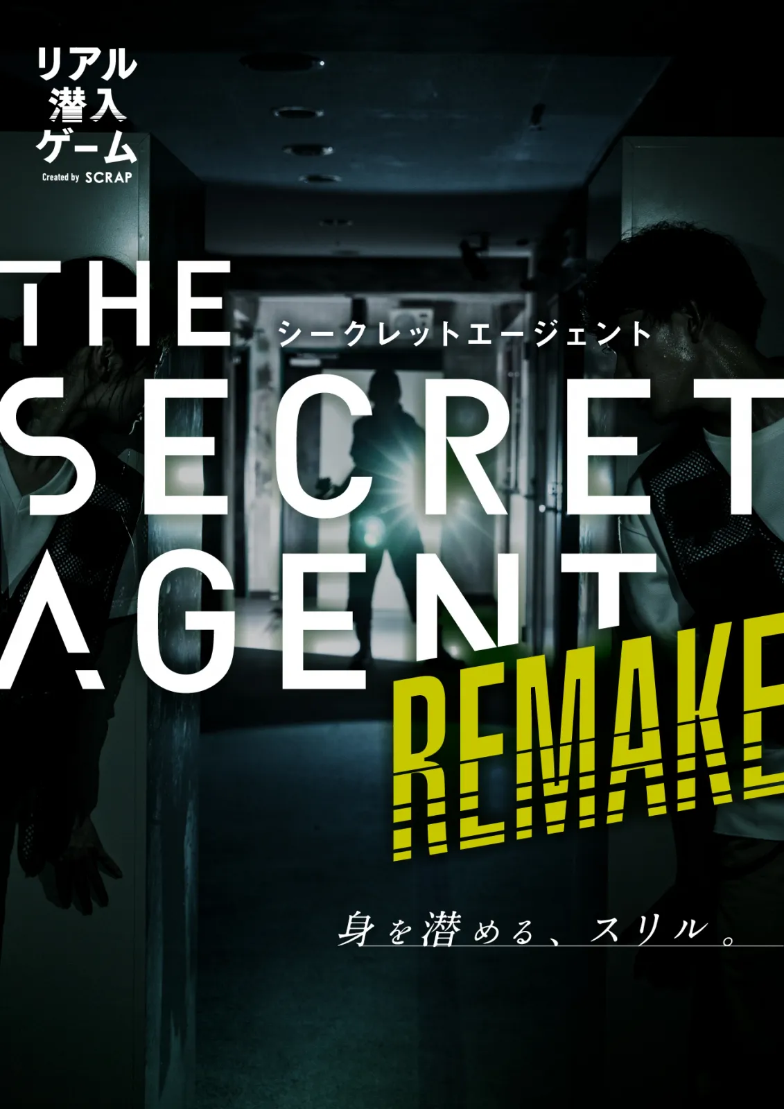 THE SECRET AGENT REMAKE