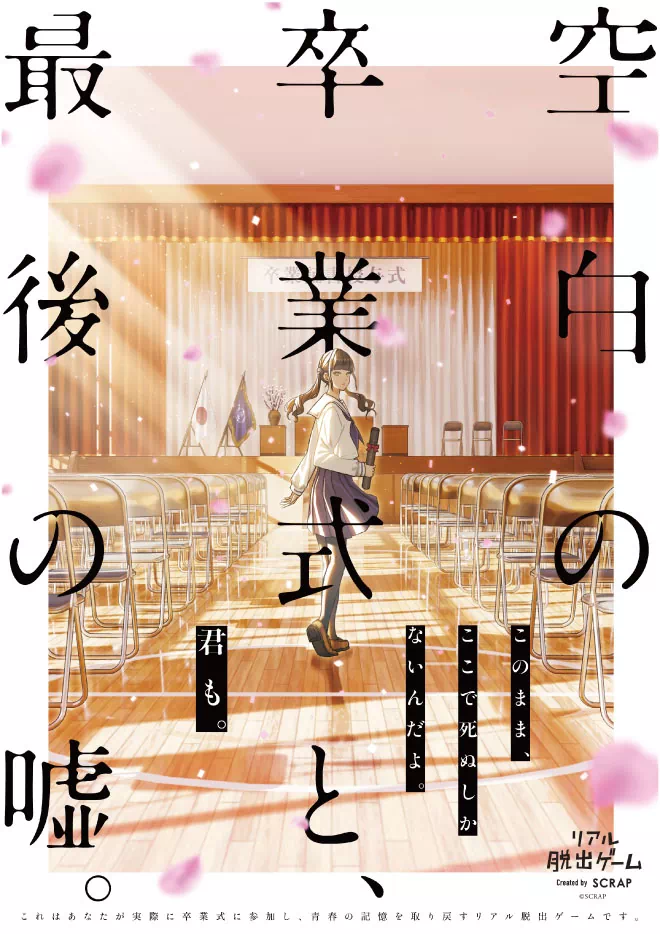 空白の卒業式と、最後の嘘。