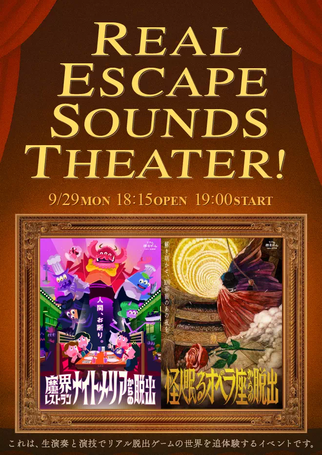 REAL ESCAPE SOUNDS THEATER!