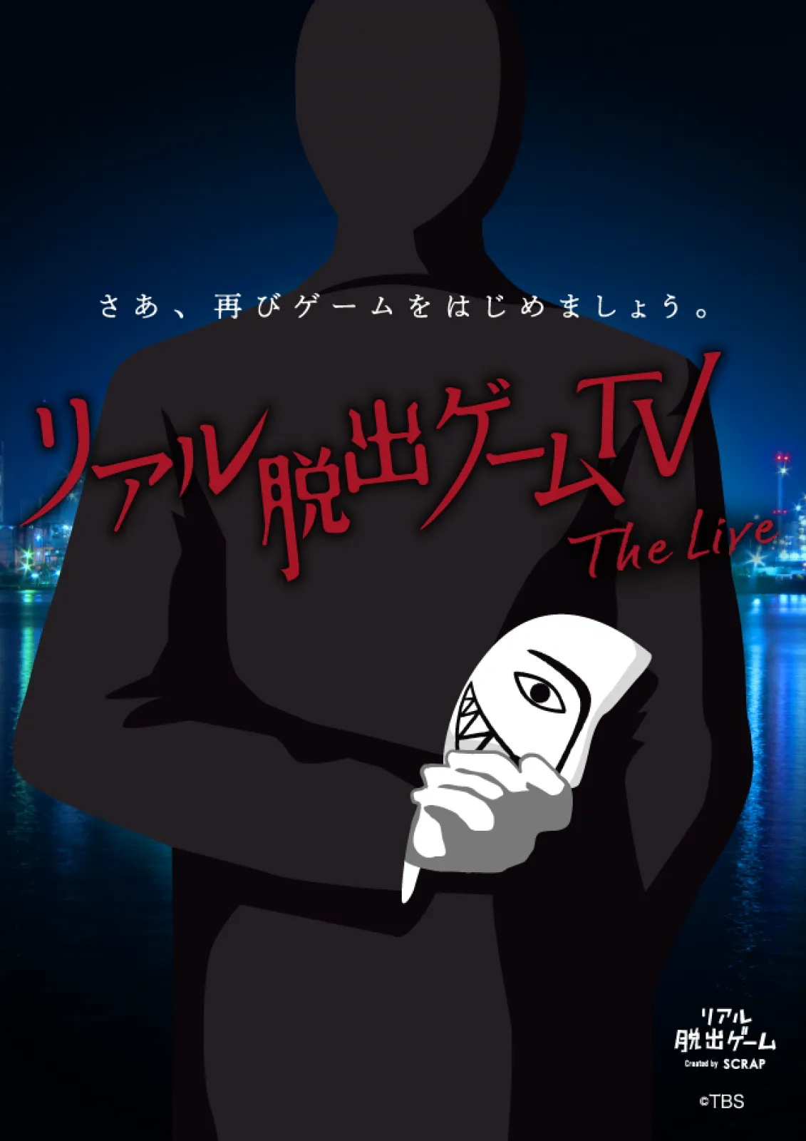 リアル脱出ゲームTV～The Live～