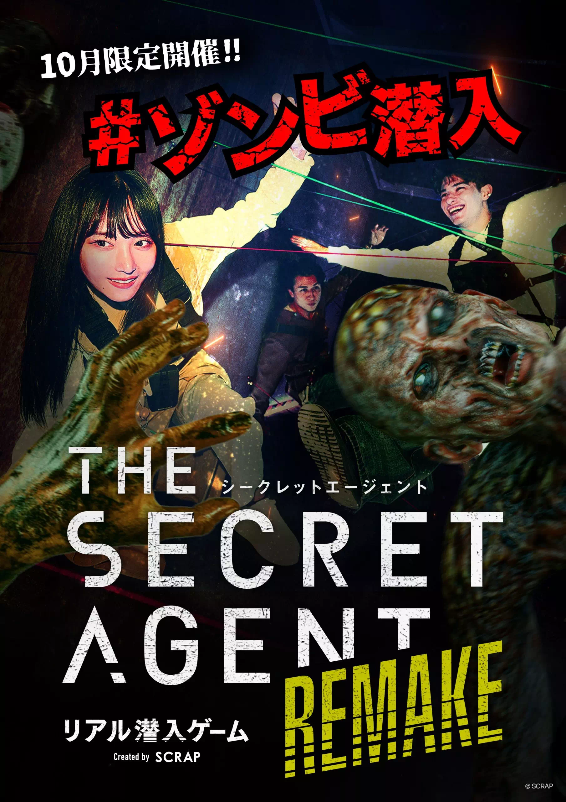 THE SECRET AGENT REMAKE