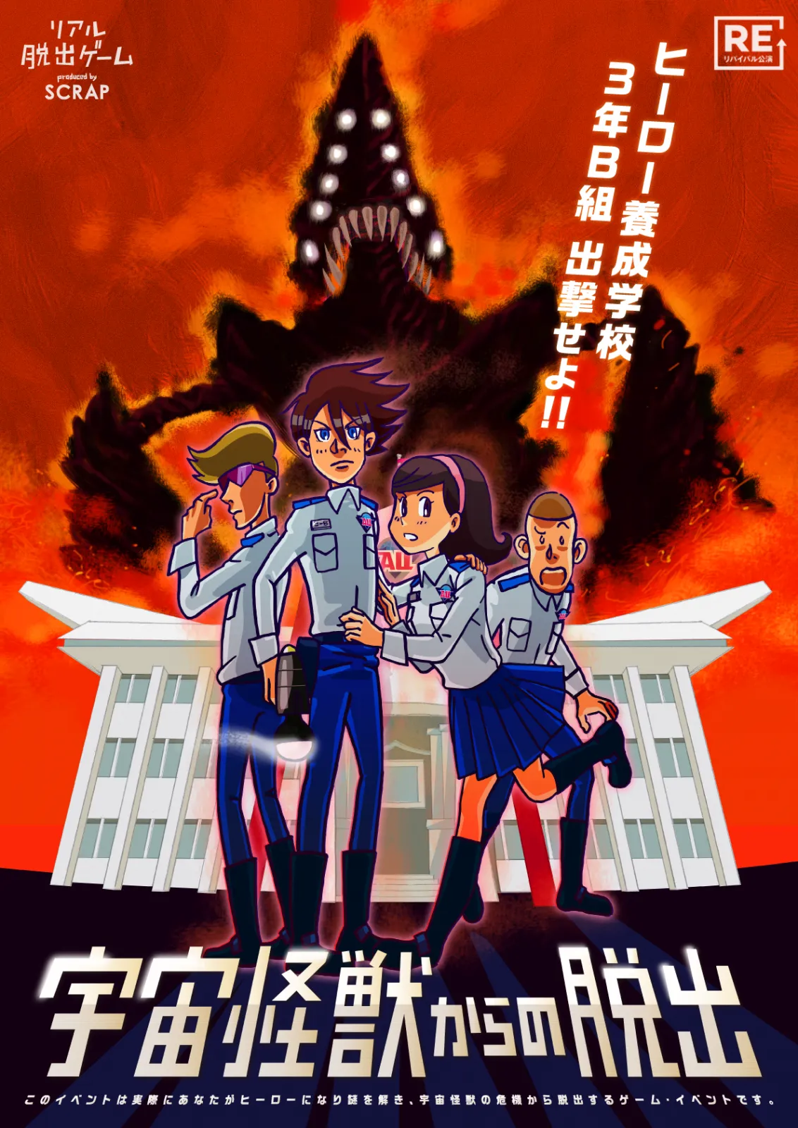 宇宙怪獣からの脱出