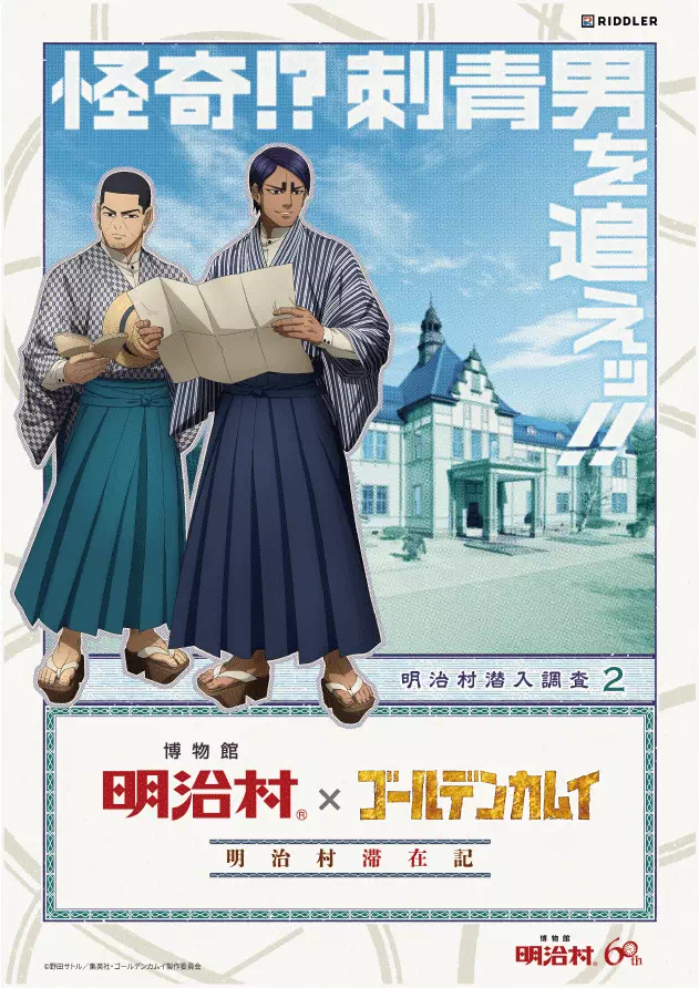 怪奇!?刺青男を追えッ!!