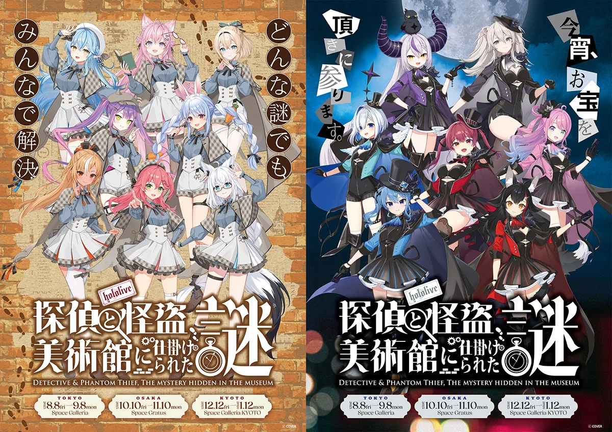 hololive-探偵と怪盗、美術館に仕掛けられた謎-