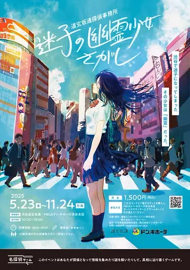 迷子の幽霊少女さがし