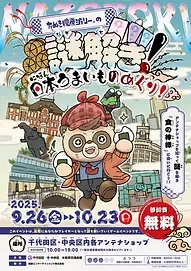 謎解き！日本うまいものめぐり！