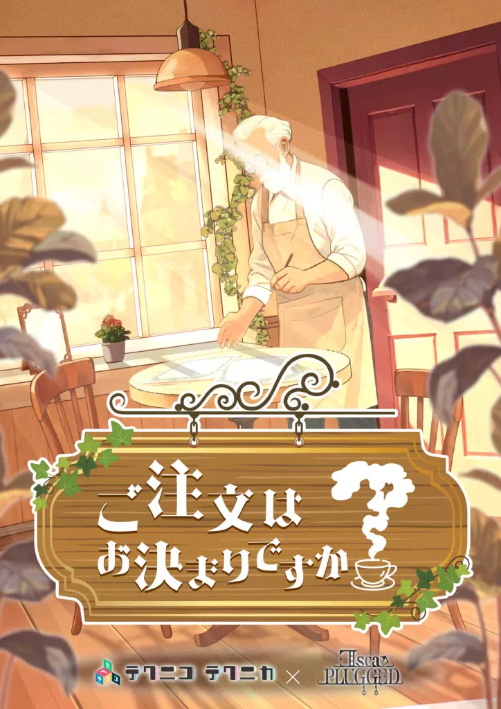 ご注文はお決まりですか？