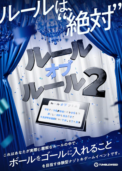 ルールオブルール2