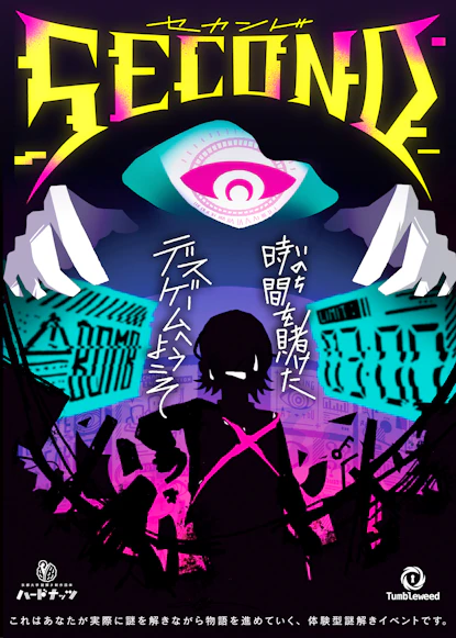 SECOND-セカンド-