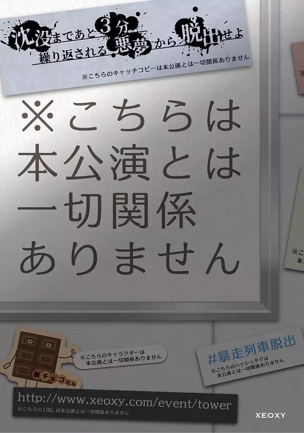 ※こちらは本公演とは一切関係ありません