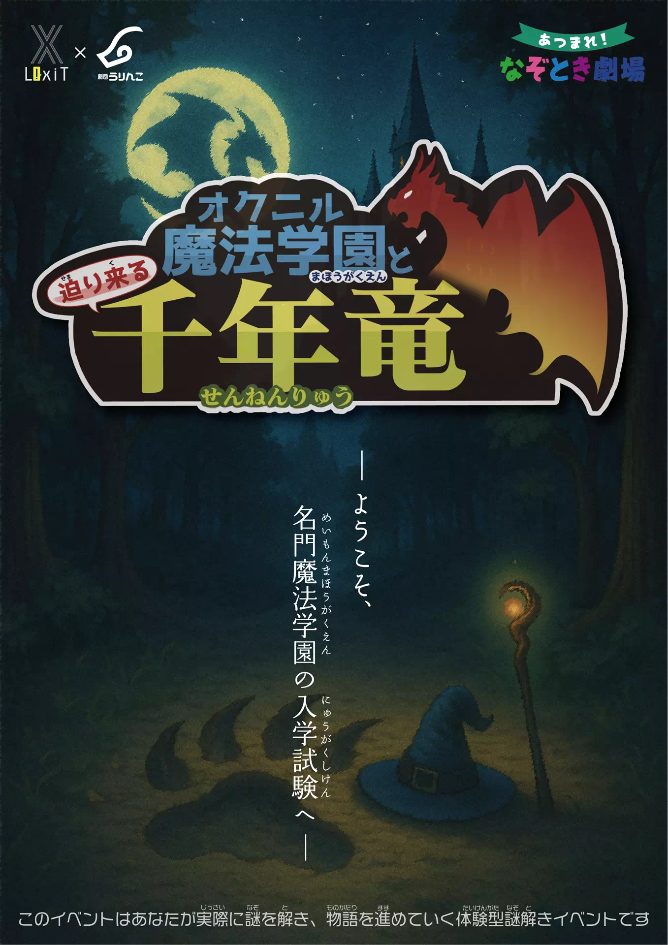 オクニル魔法学園と迫り来る千年竜