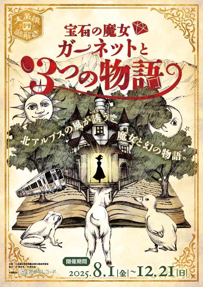 宝石の魔女ガーネットと3つの物語