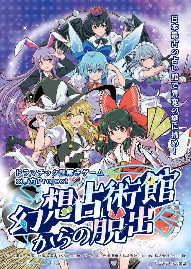 幻想占術館からの脱出