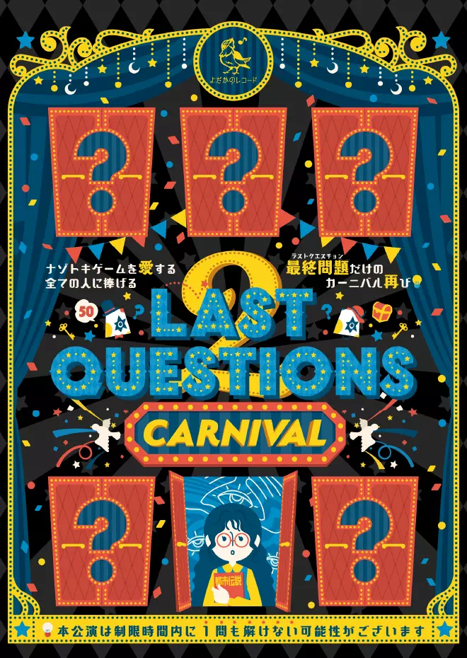 LAST QUESTIONS2 CARNIVAL