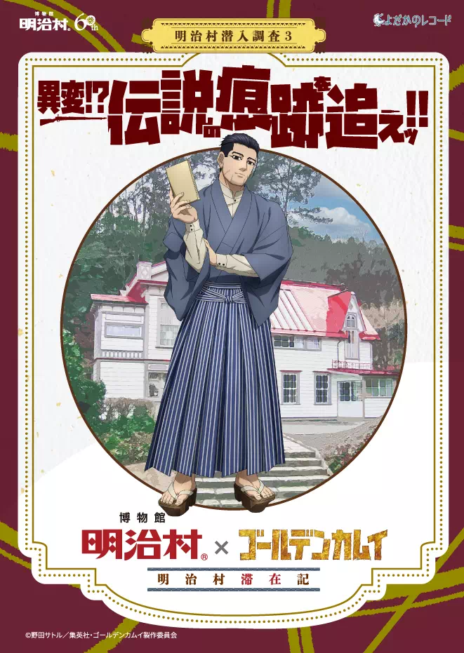 異変!?伝説の痕跡を追えッ!!